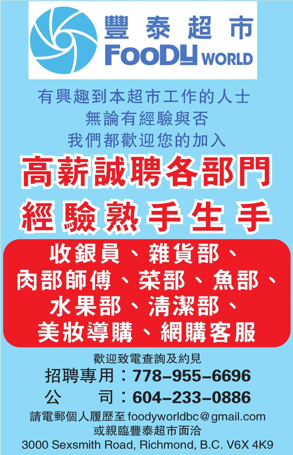 丰泰超市 本周优惠宣传单 12月11日12月17日2020 Foody World flyer , B.C. Richmond 丰泰超市 本周优惠宣传单 12月11日12月17日2020 Foody World flyer , B.C. Richmond